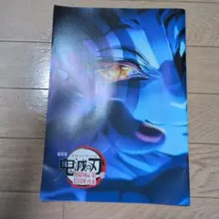 鬼滅の刃 映画　入場者特典　 A4サイズ