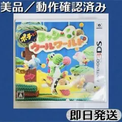 2026年最新】3ds ソフト ヨッシー ウール ワールドの人気アイテム