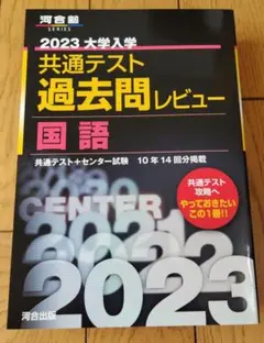 2026年最新】センター 過去問レビュー 国語の人気アイテム - メルカリ