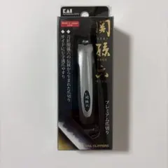 【新品未使用】関孫六　プレミアム爪切り