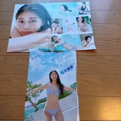 雑誌の切抜き★稲光亜依 ★