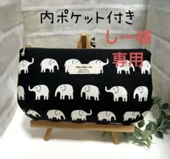底タックのポーチ（中）P997 ぞうさん　黒地