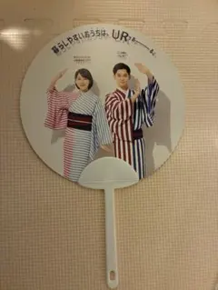 【非売品】吉岡里帆 千葉雄大　 UR賃貸住宅ノベルティ　うちわ1個のサムネイル