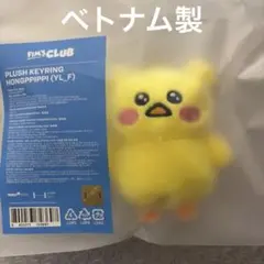 LE SSERAFIM FIM'S CLUB ぬいぐるみ ウンチェ ホンピッピ LE SSERAFIM fim's club ぬいぐるみ ウンチェ ホンピッピ - メルカリ