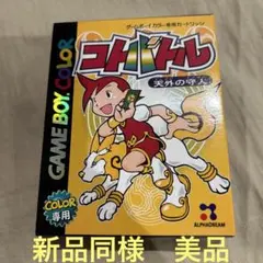 ゲームボーイカラー　ソフト　コトバトル ～天外の守人～　アルファドリーム　美品