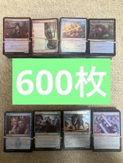 マジック・ザ・ギャザリング MTG foil600枚セットまとめ売り