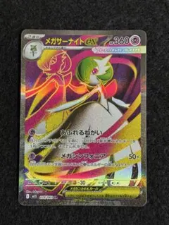 メガサーナイトex SR MEGA 拡張パック メガシンフォニア キラ 078