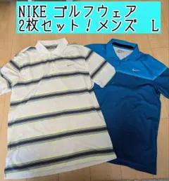 NIKE✫　 ゴルフウェア 2枚セット L