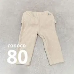 conoco　バースデイ　コールテン　パンツ　冬物　長ズボン　アイボリー　白