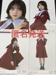 櫻坂46 16thシングル 山田桃実 コンプ