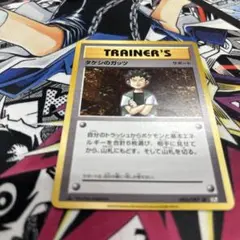 タケシのガッツ CP6