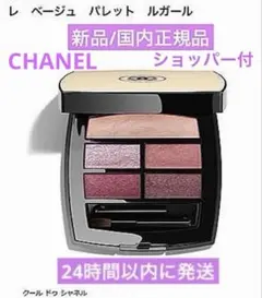 新品/CHANEL レ べージュパレットルガール☆クールドゥシャネル 国内正規品のサムネイル