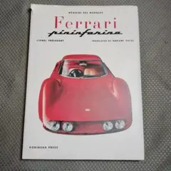 マッキー様専用フェラーリピニンファリーナセルジオピニンファリーナ氏　サイン入り