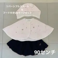 familiar フリルスカートとケープセット