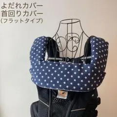 デニム調スター×グレー無地＊抱っこ紐☺︎よだれカバー&首回りカバーセット＊