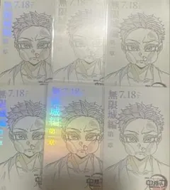 鬼滅の刃 無限城編 ムービーチケット風コレクションカード 狛治 6枚セット