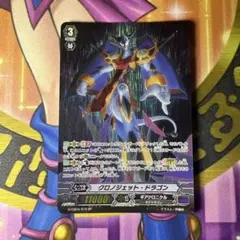 ヴァンガード クロノジェット・ドラゴン SP