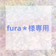 オーダー品専用出品ページ オーダー専用ページ - メルカリ