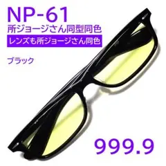 2026年最新】フォーナインズ NP-61の人気アイテム - メルカリ