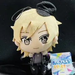 羽風薫 あんさんぶるスターズ　あんスタ　ぬいぐるみ