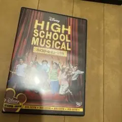 ハイスクール・ミュージカル DVD
