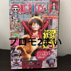 ワンピースマガジン20号　1冊　プロモカード付き　2枚