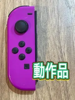 任天堂Switchジョイコン　パープル