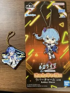 ホロライブ 星街すいせい ラバーチャーム