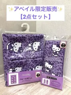 【新品】ハローキティ ウォールポケット ヘアアイロンケース ヒョウ柄 アベイル