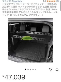 DEFENDER ディフェンダー 110　リア　トランク 棚　収納　アクセサリーのサムネイル