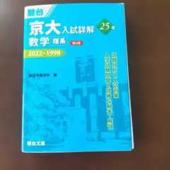 2026年最新】京大入試詳解の人気アイテム - メルカリ