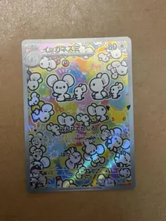 ポケモンカード イッカネズミ 123/103 AR
