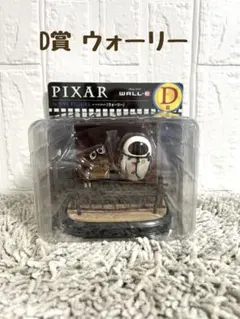 PIXARピクサーHAPPYくじD賞ウォーリー