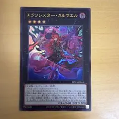 遊戯王 エクソシスターカルマエル ウルトラ ① - メルカリ