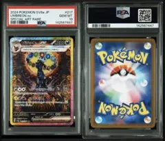 ブラッキーex SAR PSA10