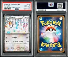 【PSA10】チルタリス (CP3_029/032)　ポケキュンコレクション