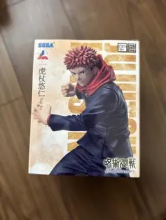 呪術廻戦 虎杖悠仁 フィギュア