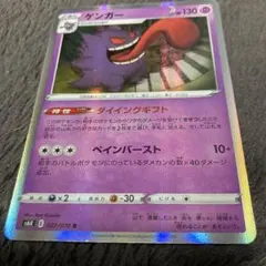 値下げしました】ポケモンカード ゲンガー 027/070 R ダイイングギフト