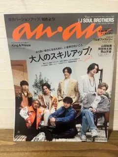 an.an 2023.2.22 NO2336 J SOUL BROTHERS