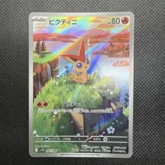 ビクティニ AR SV11B ブラックボルト 097/086 - メルカリ