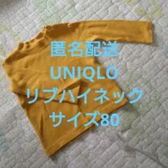【匿名配送】ユニクロ UNIQLO リブハイネックサイズ80