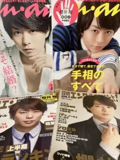 櫻井翔⭐︎anan２冊⭐︎日経エンタテインメント2冊まとめ売り