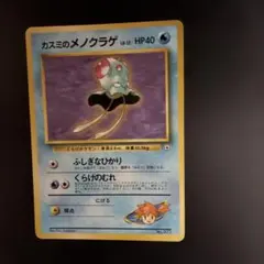 カスミのメノクラゲ ポケモンジム第1弾 ハナダシティジム カスミ