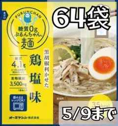 ぷるんちゃん 鶏塩 64袋セット 低糖質 まとめ買い お得のサムネイル