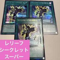 遊戯王 マジックカード 死者蘇生 3枚セット