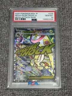 メガシビルドンex MA PSA10