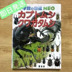小学館の図鑑neo 絵本