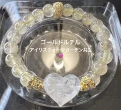 ゴールドルチル ♡ アイリスクォーツガーデン共生ハート　ブレスレット