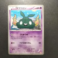 ポケモンカード ヤブクロン ゴミあつめ 030/066 美品