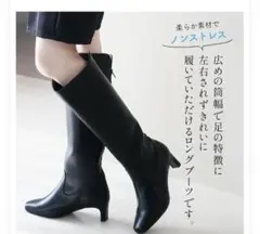 バックファスナー ロングブーツ ブラック　Ｌ